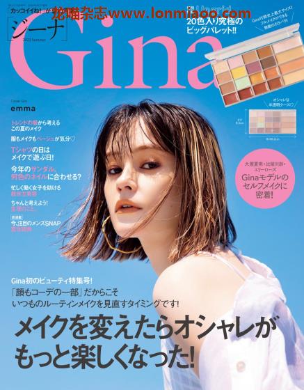 [日本版]Gina 女性时尚休闲帅气风穿搭美容杂志PDF电子版 2021年夏季刊